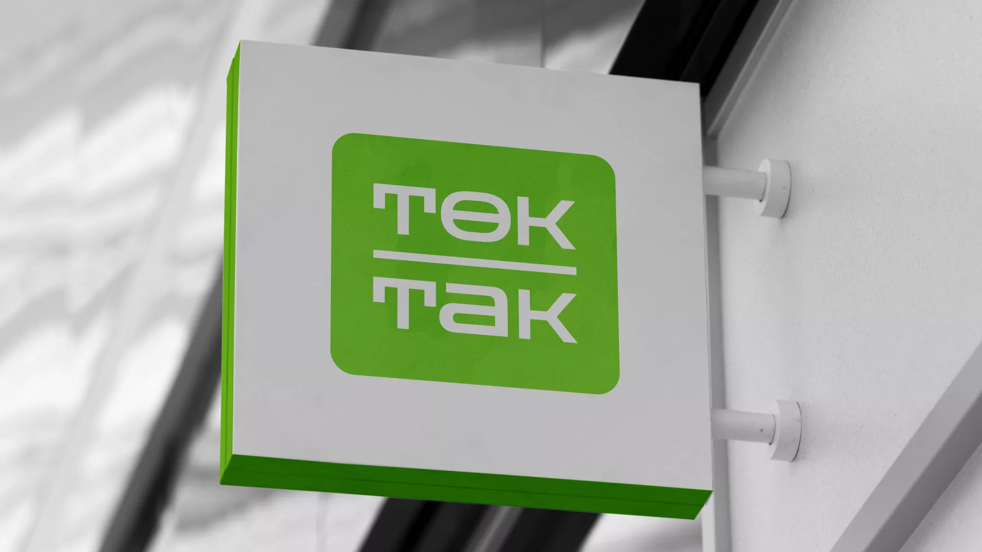 Создание логотипа компании «Ток-Так» в Боре